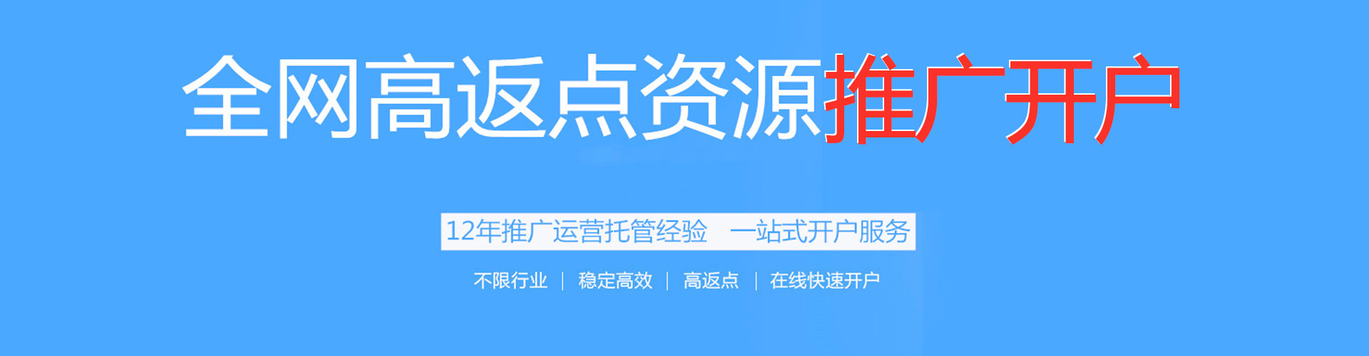 武平百度开户返点